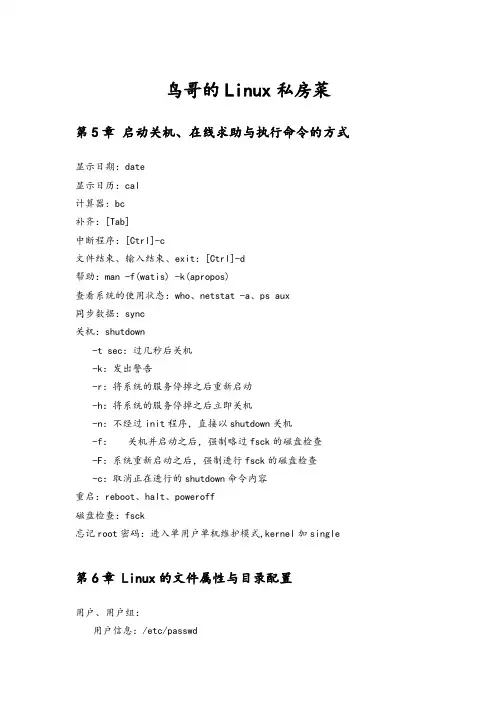 鸟哥的Linux私房菜