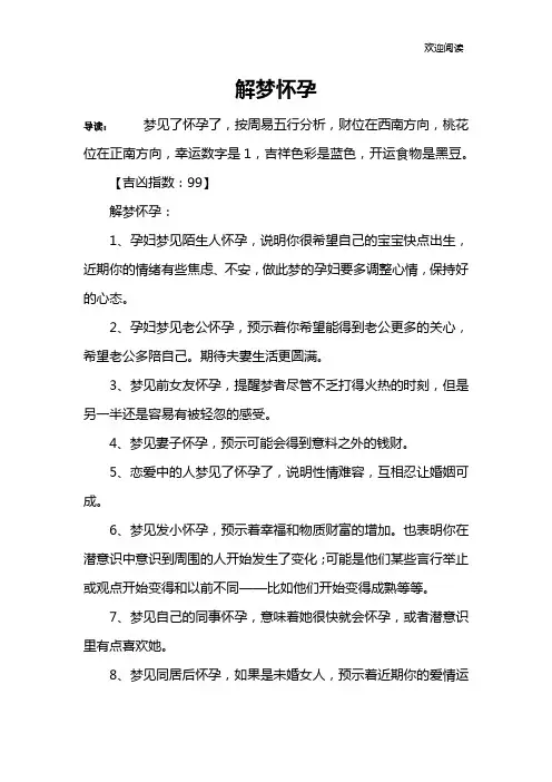解梦怀孕