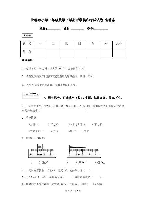 邯郸市小学三年级数学下学期开学摸底考试试卷 含答案