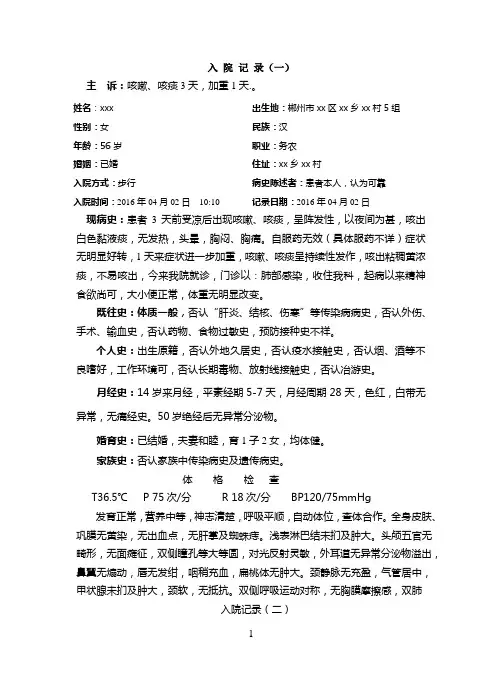 急性支气管炎病历模板