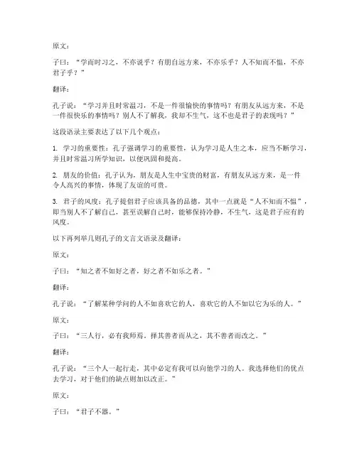 孔子文言文语录及翻译