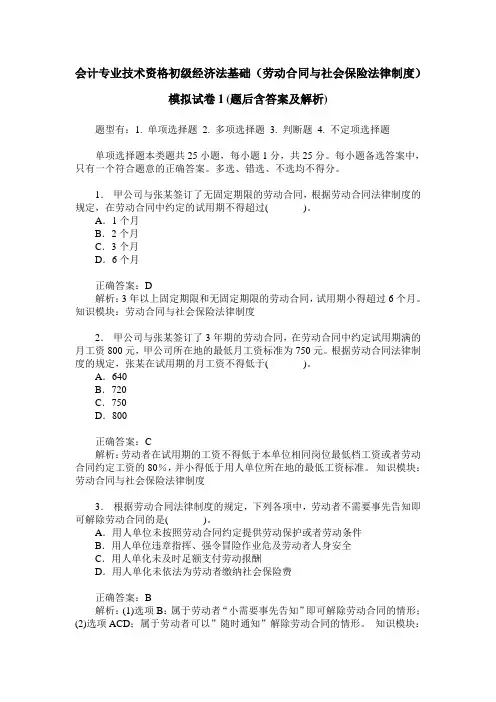 会计专业技术资格初级经济法基础(劳动合同与社会保险法律制度)