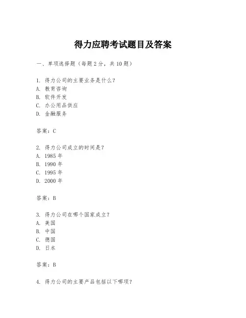 得力应聘考试题目及答案