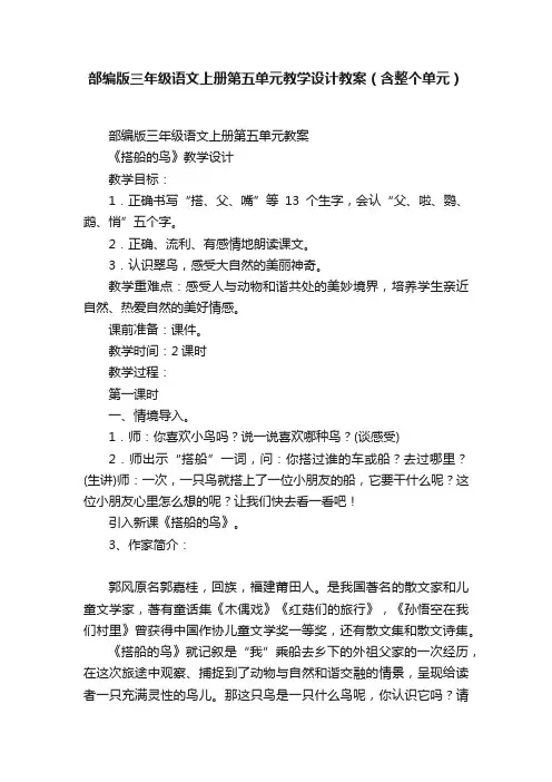 部编版三年级语文上册第五单元教学设计教案（含整个单元）