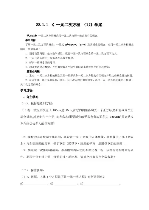 [初三数学]一元二次方程导学案