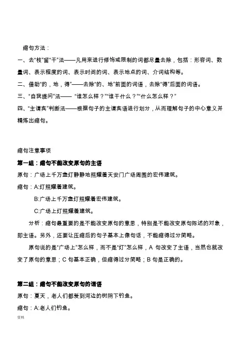 扩句和缩句试题..大全答案