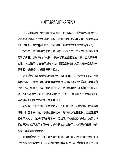 中国轮船的发展史