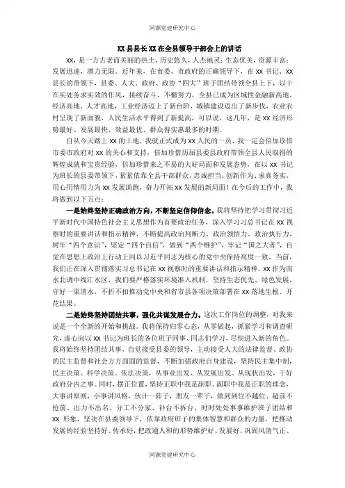 县长在全县领导干部会上的讲话