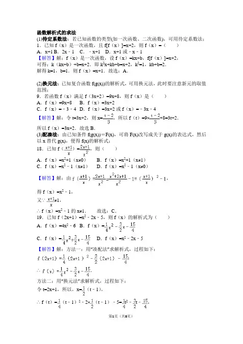 (完整版)函数解析式的练习题兼答案