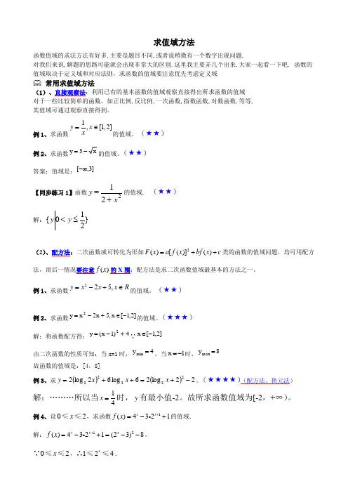 值域_求值域的方法大全及习题加详解
