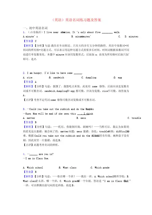 (英语)英语名词练习题及答案