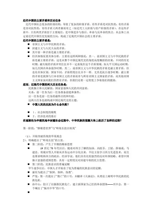 近代中国的主要矛盾和历史任务