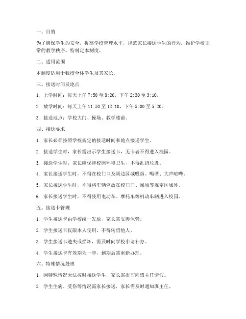 小学接送学生管理制度