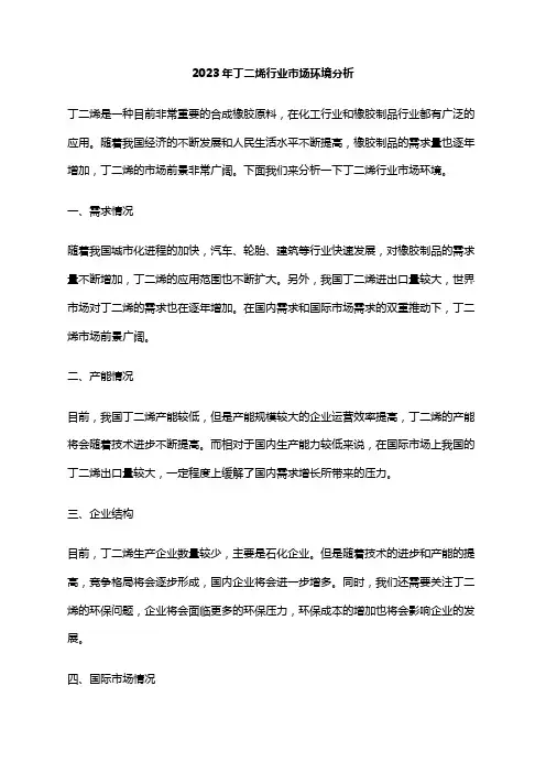 2023年丁二烯行业市场环境分析