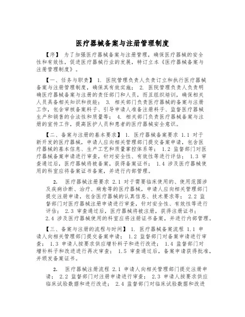 医疗器械备案与注册管理制度