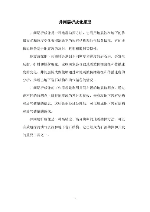 井间层析成像原理