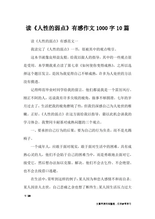 读《人性的弱点》有感作文1000字10篇_应用文