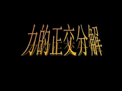 正交分解法