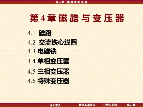 建筑电工学第四章