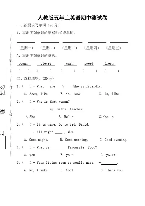 人教版(PEP)小学英语五年级上册期中测试卷(附答案)