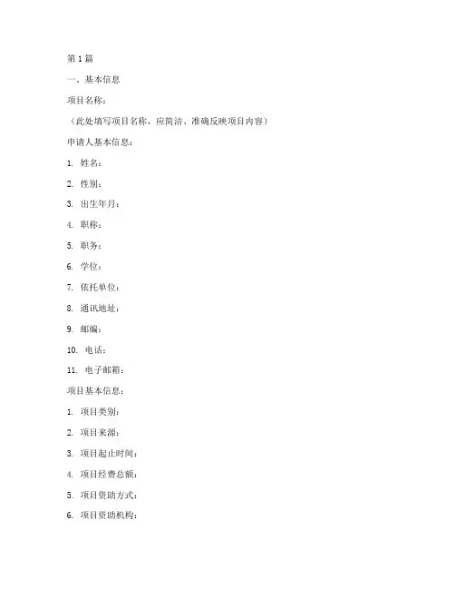 自然基金申请书模板(3篇)