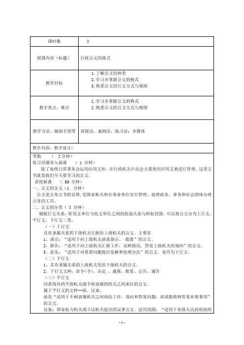 大学应用文写作教案--行政公文格式