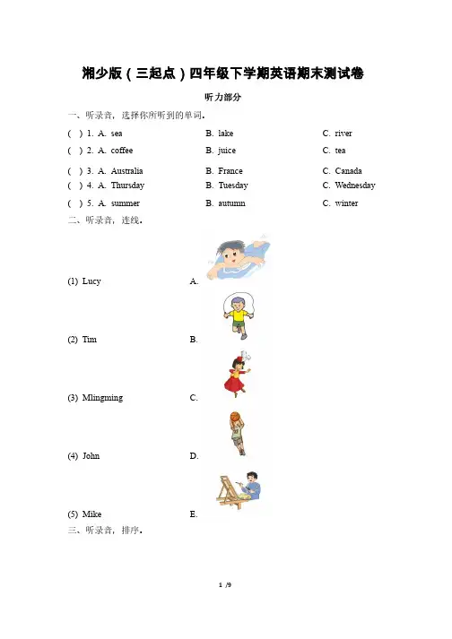 湘少版四年级下册英语期末测试卷（含答案）