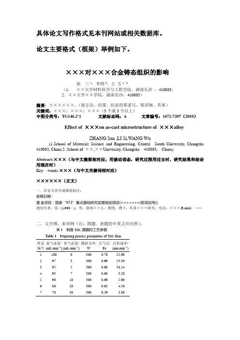 中南大学学报(增刊)写作格式范例