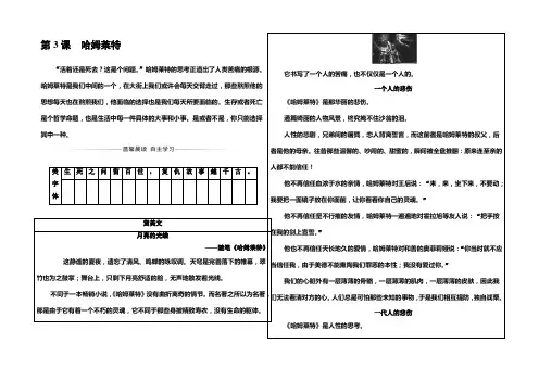 2021-2022学年高中语文人教版必修四习题：第一单元第3课哈姆莱特 Word版含解析