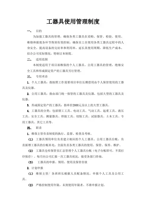 工器具使用管理制度