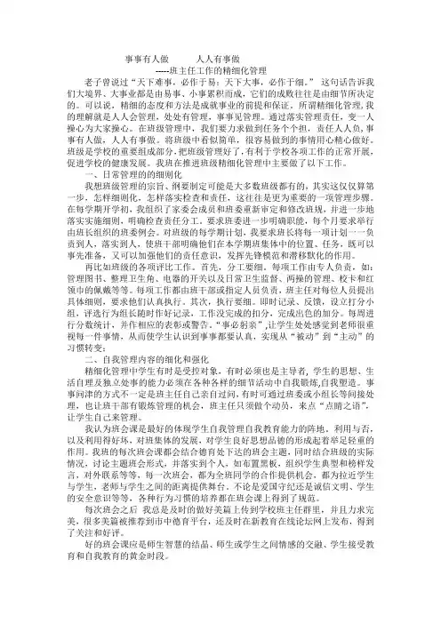 事事有人做   人人有事做---- 班主任工作的精细化管理