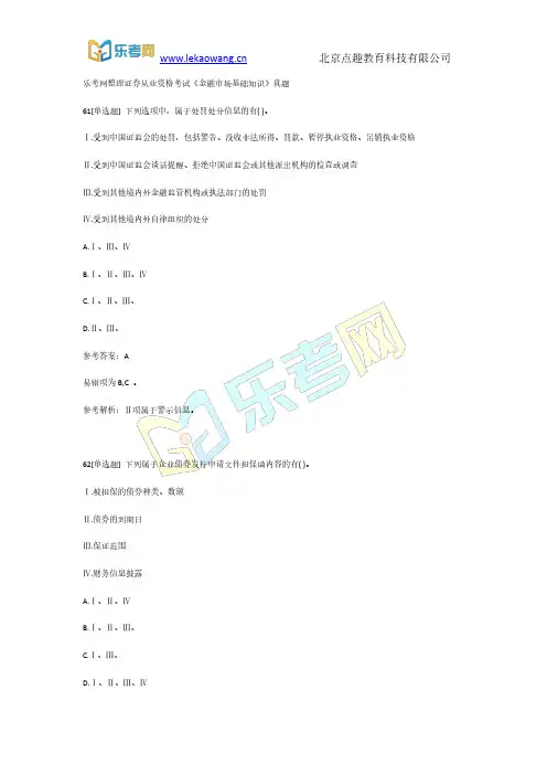 乐考网整理证券从业资格考试《金融市场基础知识》真题13