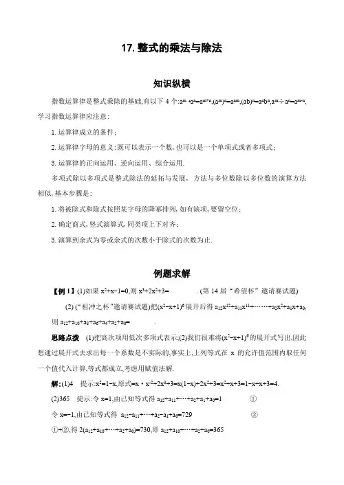 17.整式的乘法与除法(含答案)-