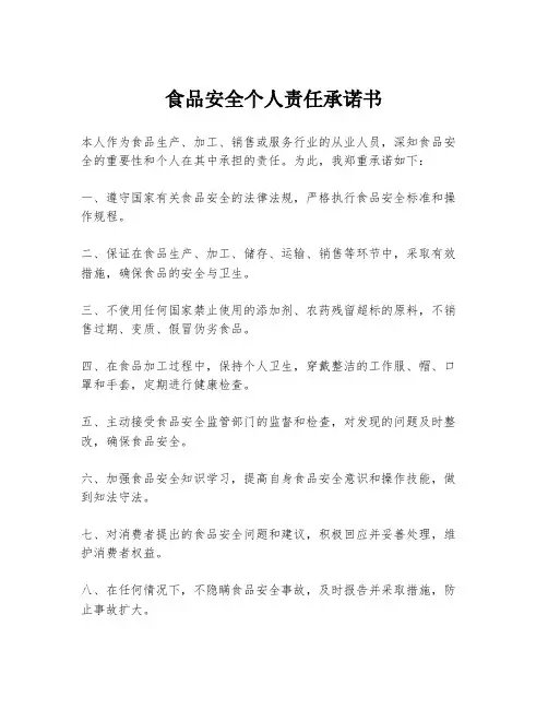 食品安全个人责任承诺书