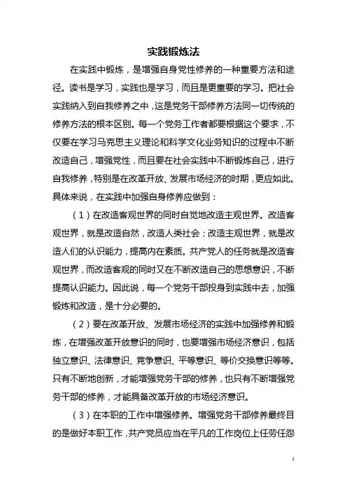 实践锻炼法