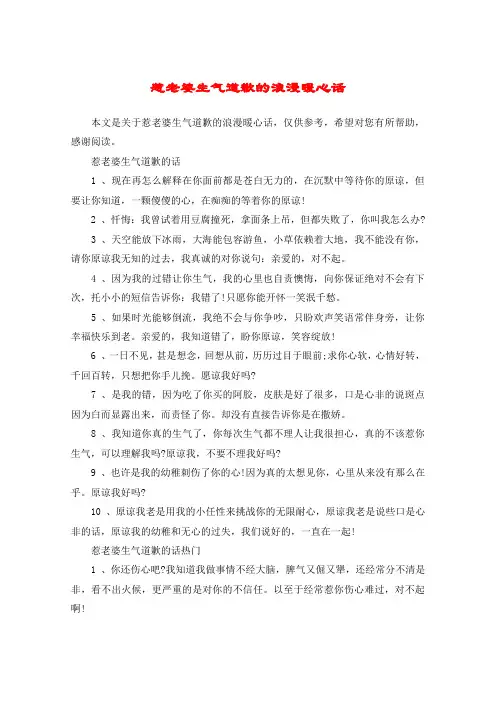 惹老婆生气道歉的浪漫暖心话