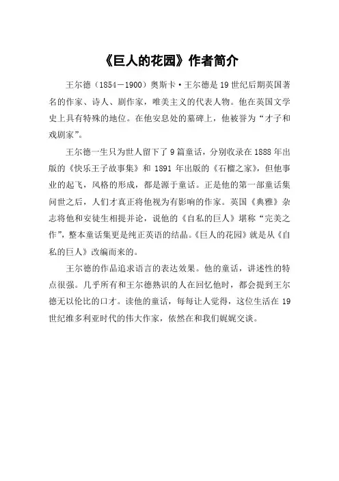 《巨人的花园》作者简介