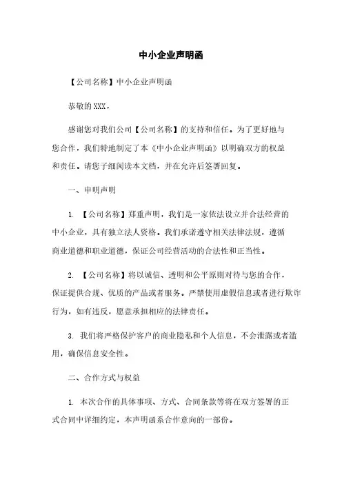 中小企业声明函