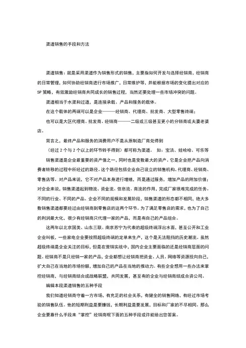 渠道销售的手段和方法