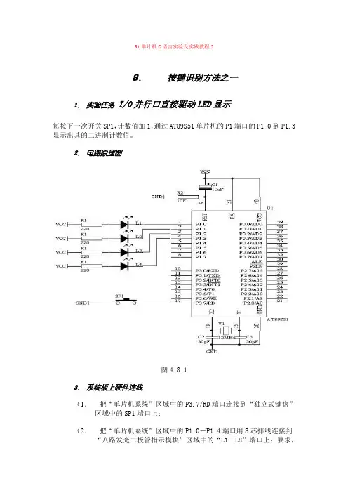 51单片机C语言实验及实践教程2