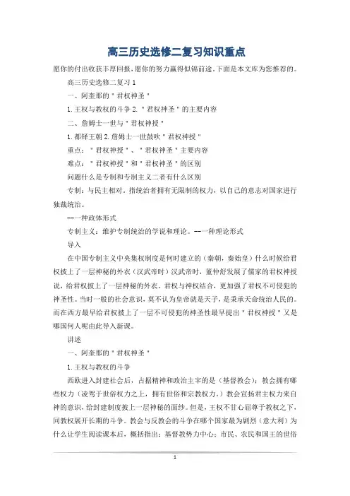 高三历史选修二复习知识重点
