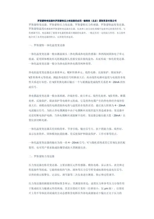 罗斯蒙特变送器和罗斯蒙特压力变送器的应用--德莱美(北京)国际贸