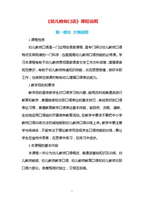幼儿教师口语课程说明
