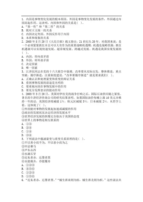 云南省政法干警招聘考试哲学强化题四