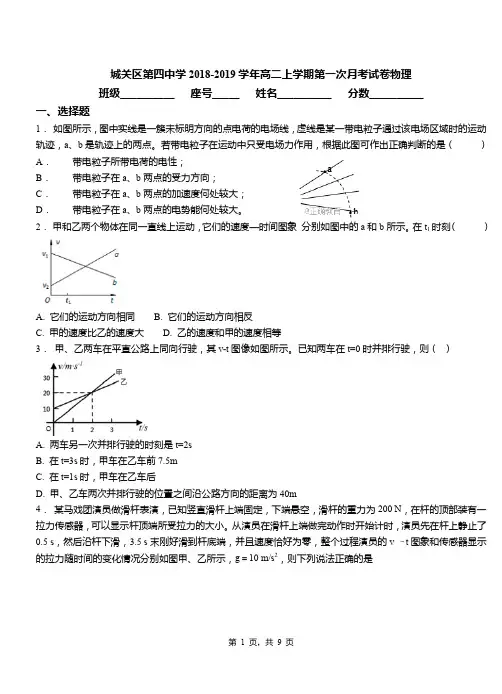 城关区第四中学2018-2019学年高二上学期第一次月考试卷物理