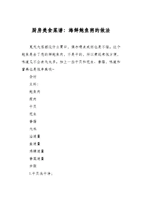 厨房美食菜谱：海鲜鲍鱼粥的做法_0