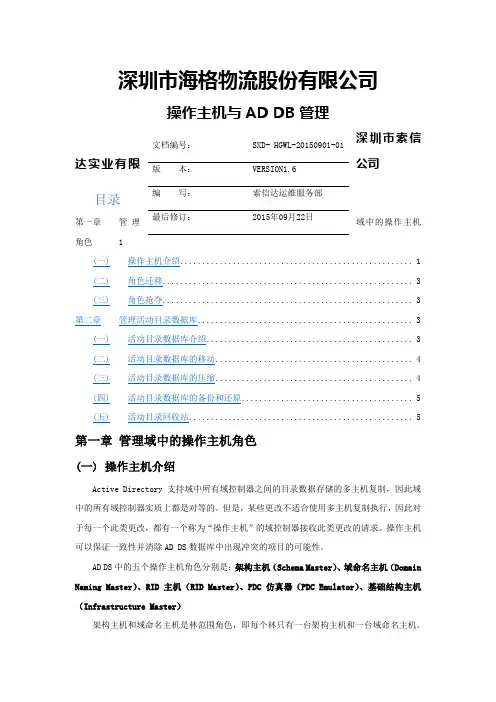 AD实施域管理手册