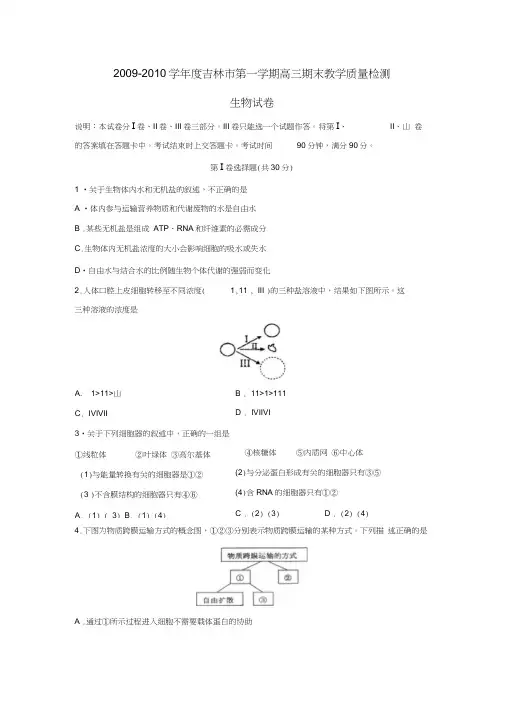 2009-2010学年吉林第一学期高三期末教学质量检测