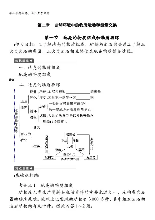 2016-2017学年高中地理(湘教版一)：第二章 第一节 含答案