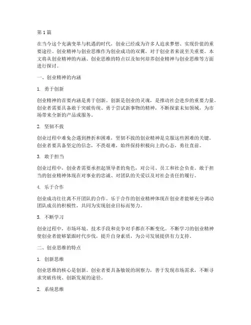 创业精神创业思维(3篇)